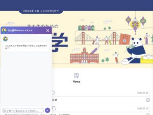 留学ガイドAIチャットボットの画面